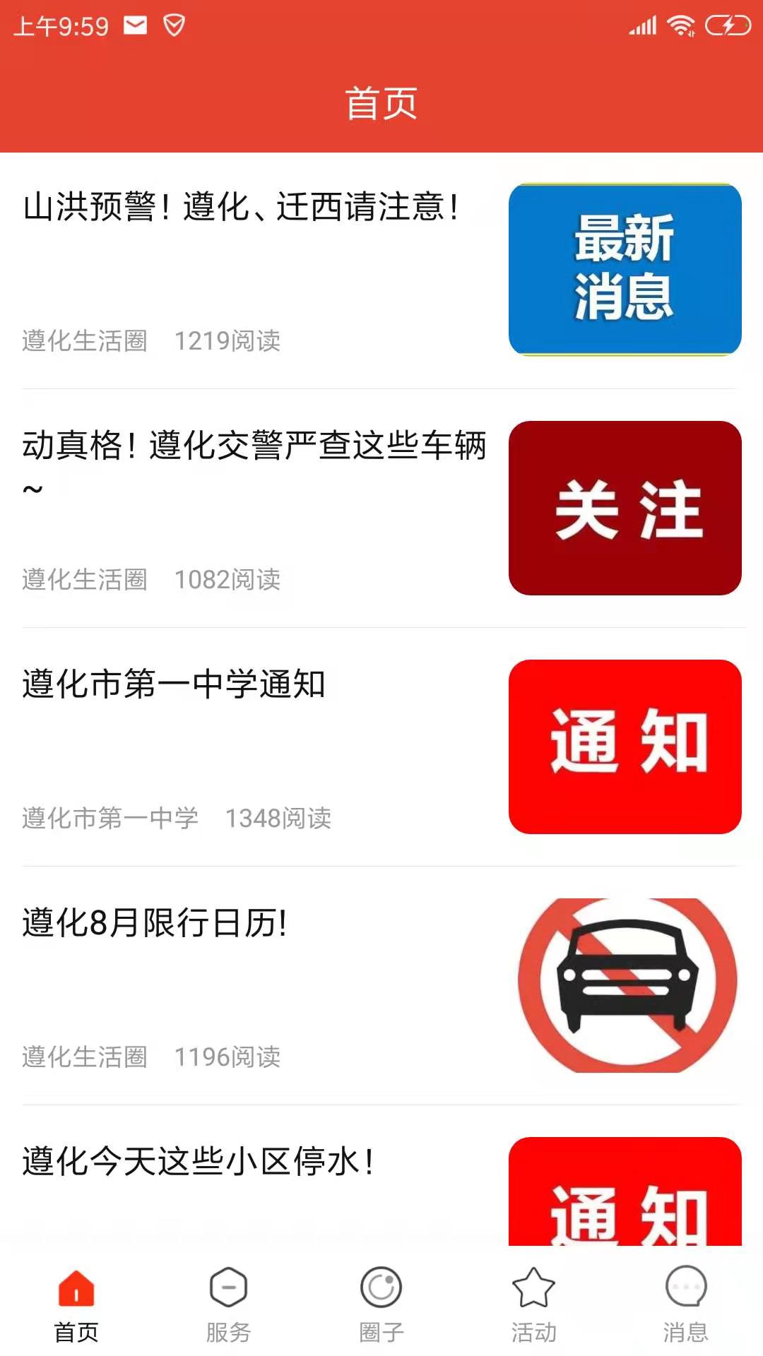 遵化生活圈 遵化生活圈截图