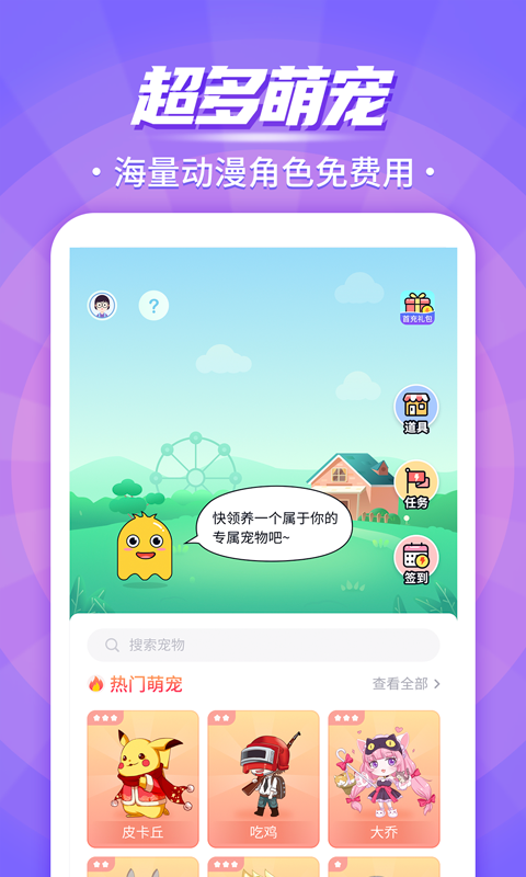 互动桌面宠物 互动桌面宠物截图