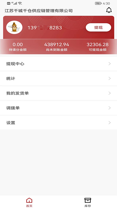 酒易淘供应商版 酒易淘供应商版截图