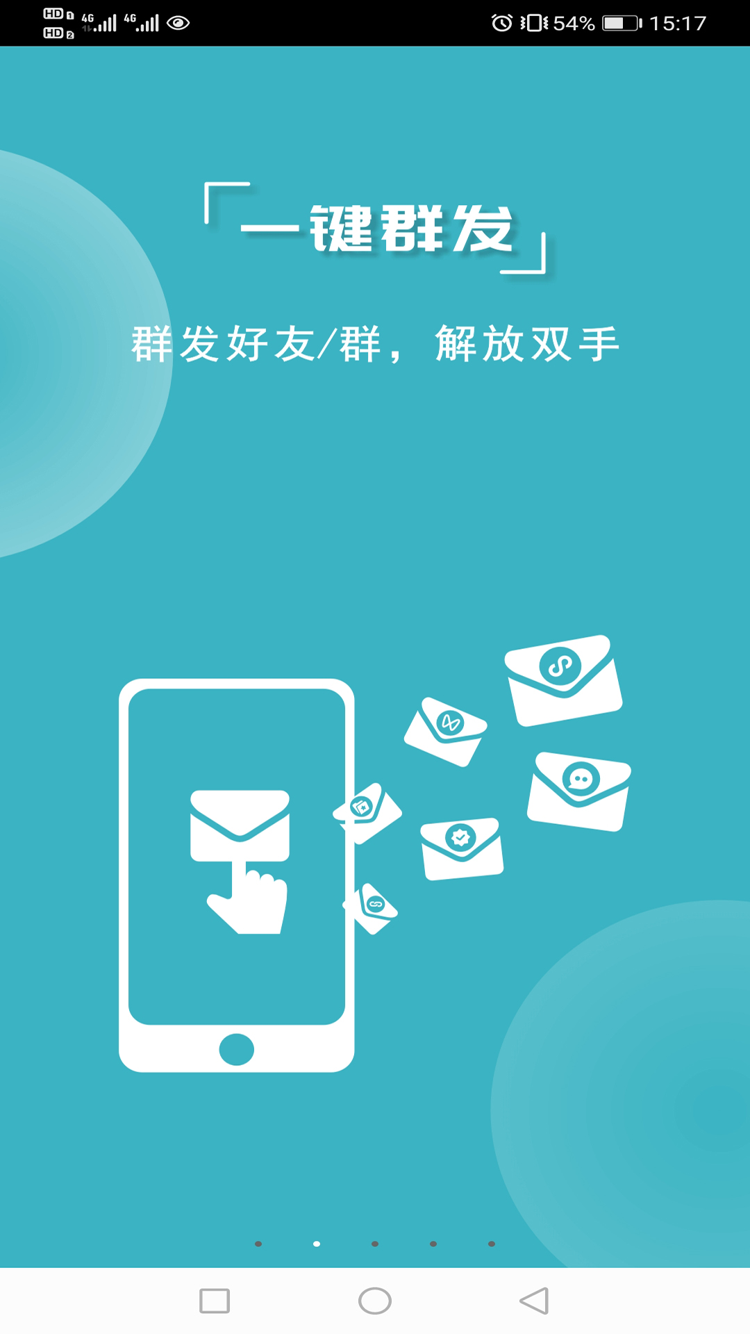 微商利剑 微商利剑截图