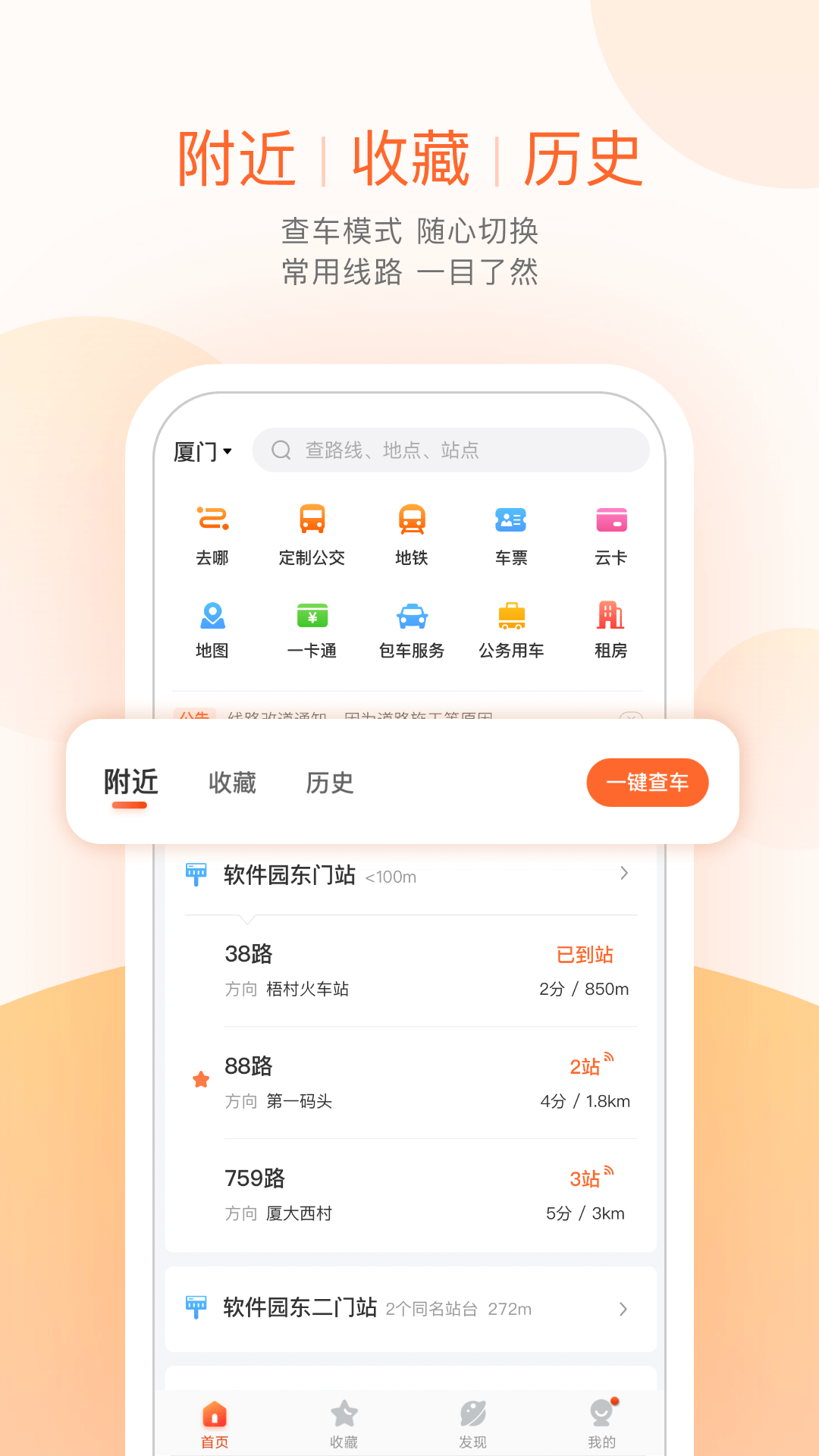 掌上出行 掌上出行截图
