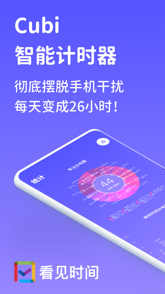 看见时间 看见时间截图
