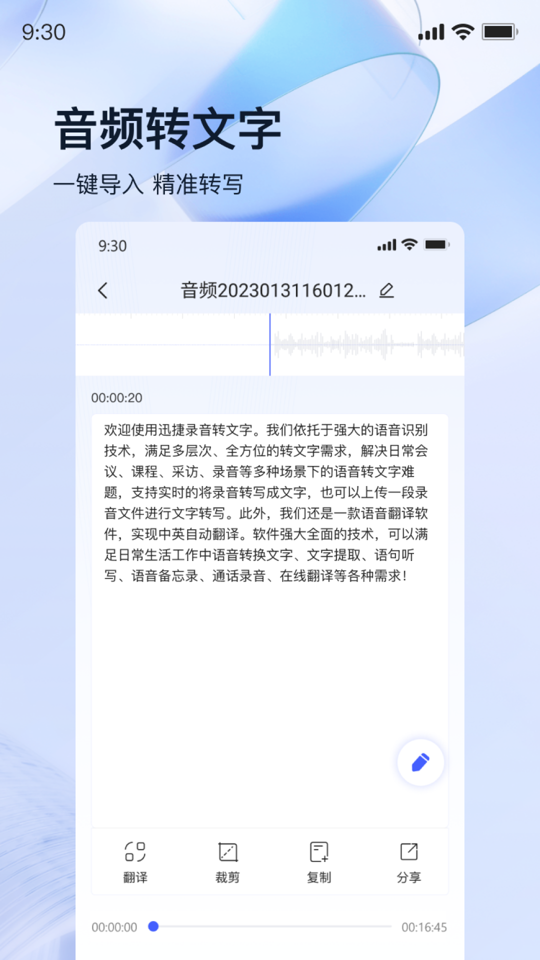 迅捷录音转文字 迅捷录音转文字截图
