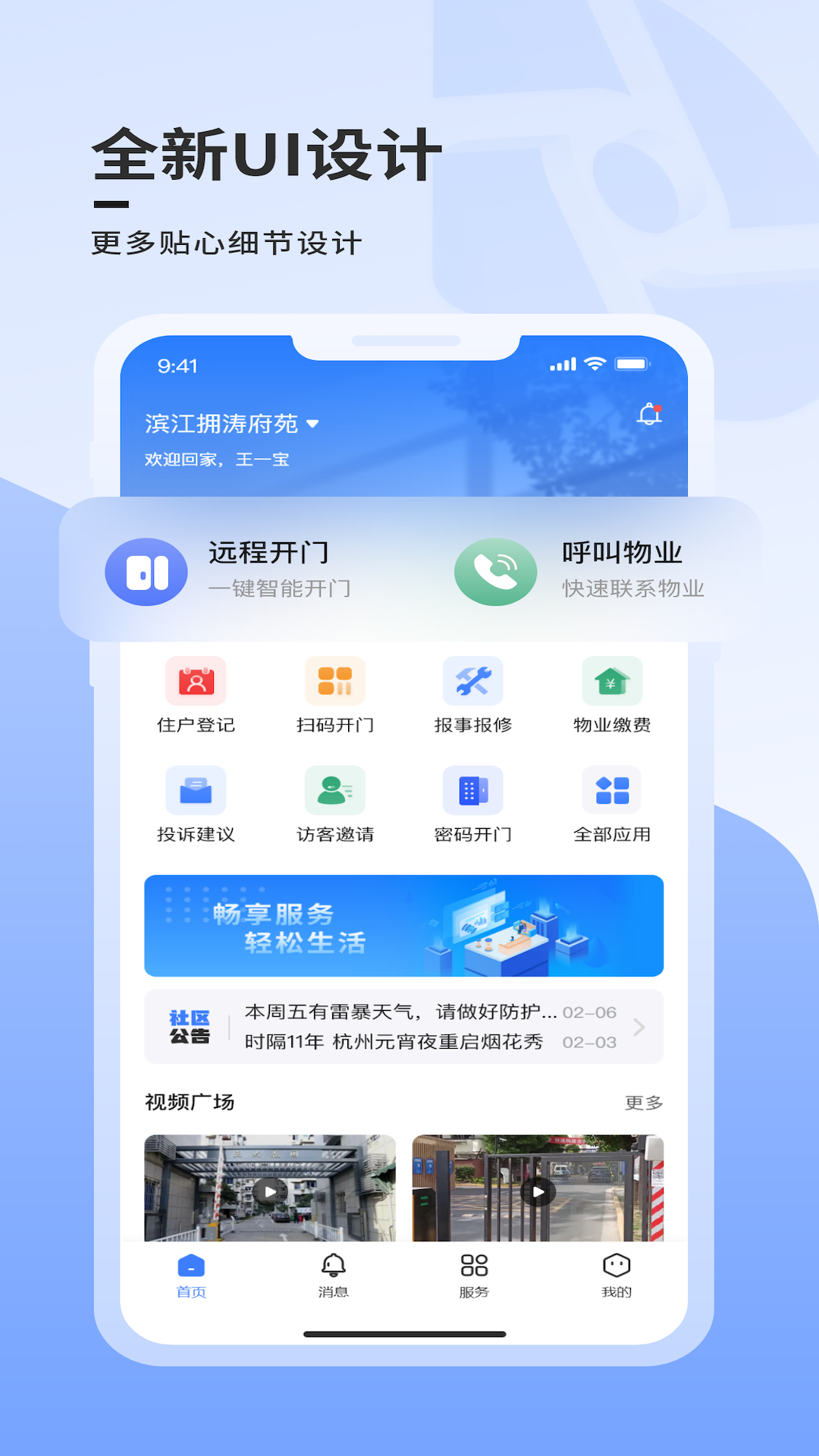 大华社区云 大华社区云截图