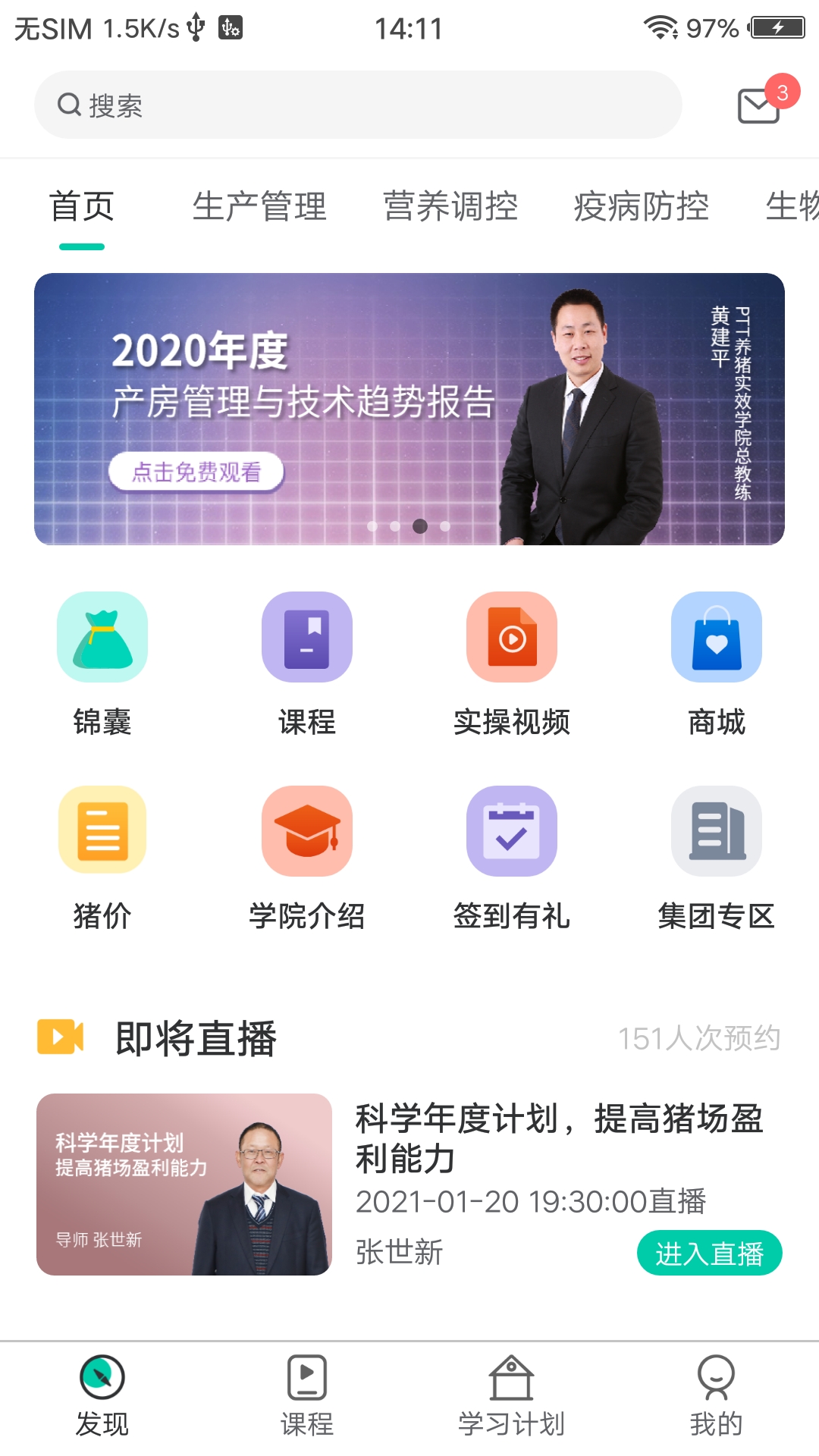PTT养猪学院 PTT养猪学院截图