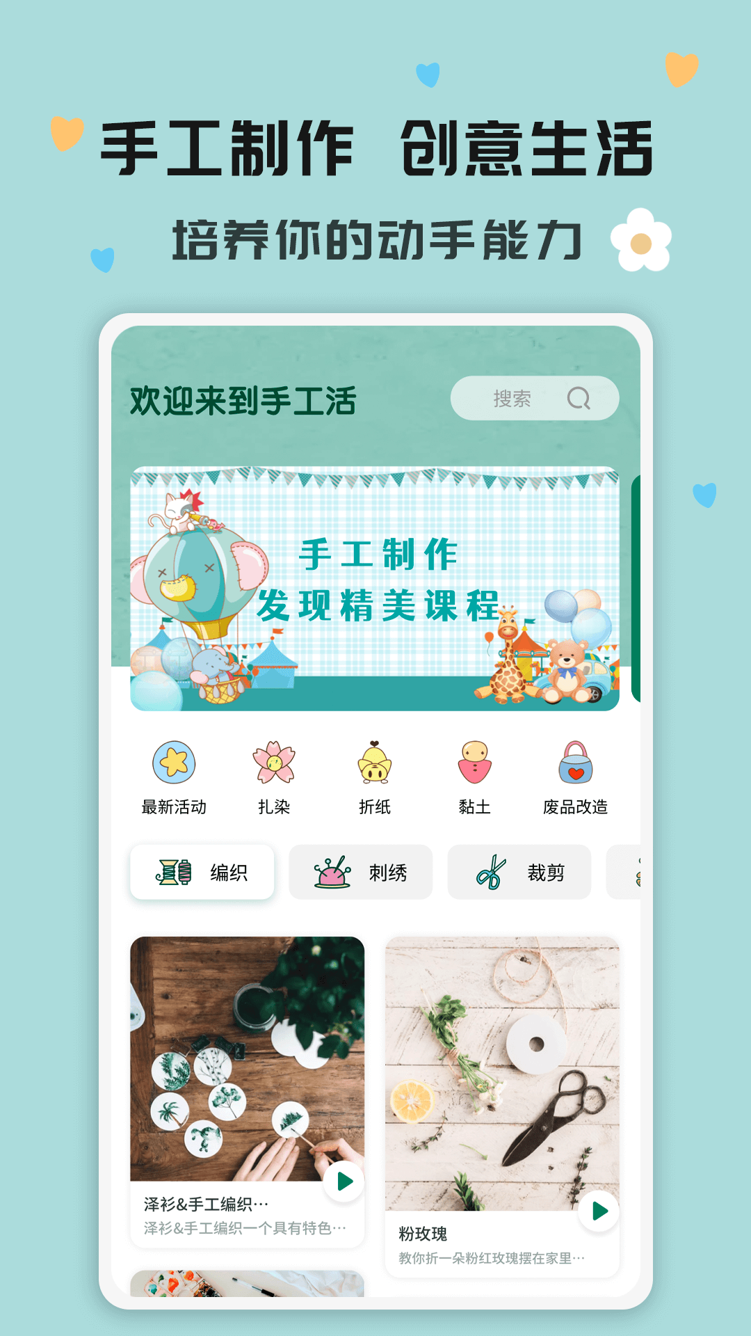 手工活 手工活截图