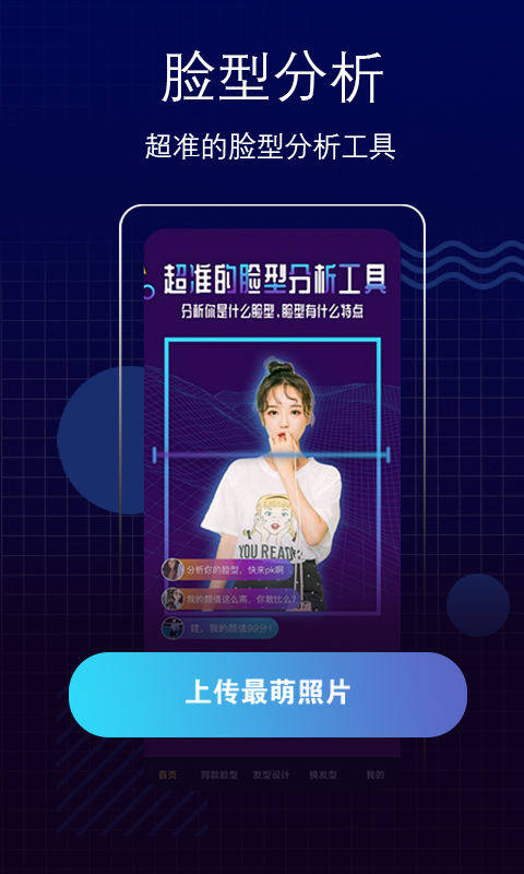测脸型 测脸型截图