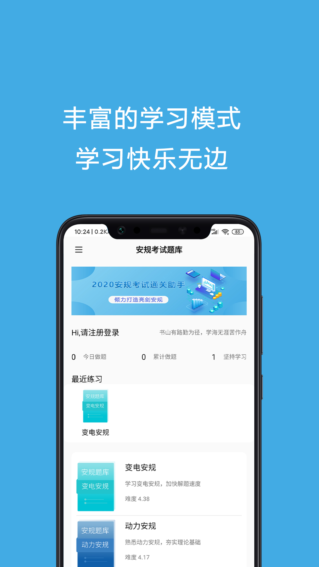 安规考试题库 安规考试题库截图