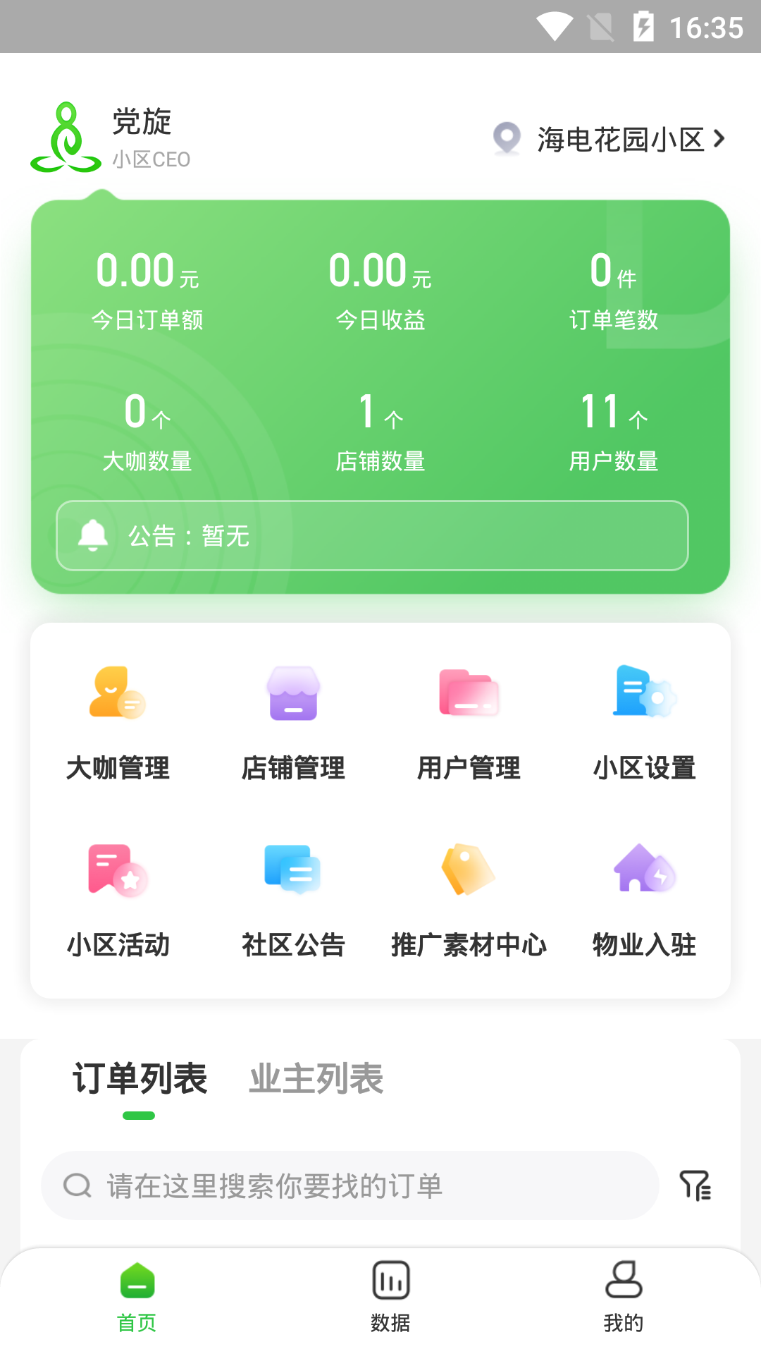 达摩数据 达摩数据截图