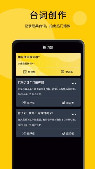 我爱提词器 我爱提词器截图