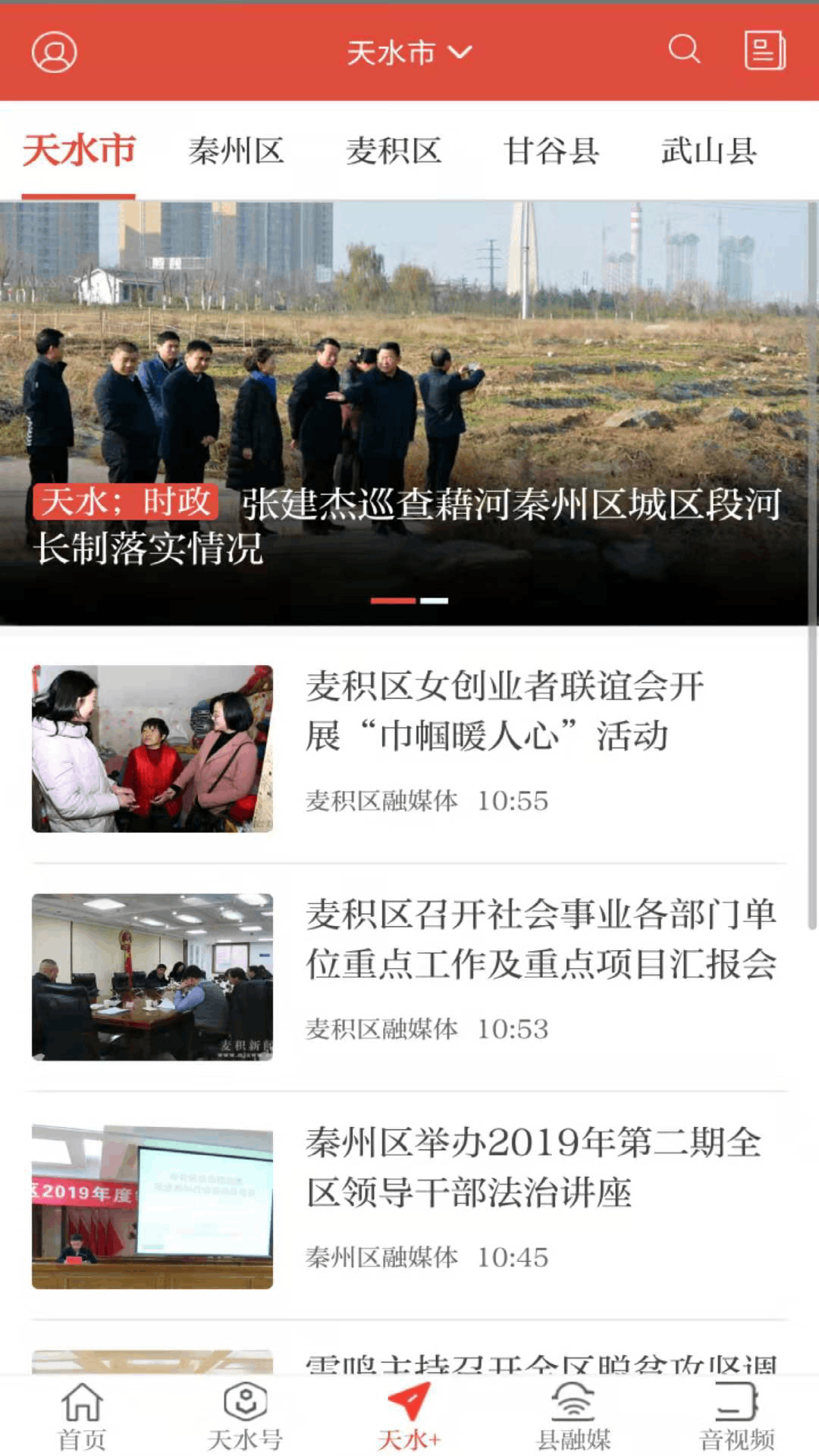 新天水 新天水截图