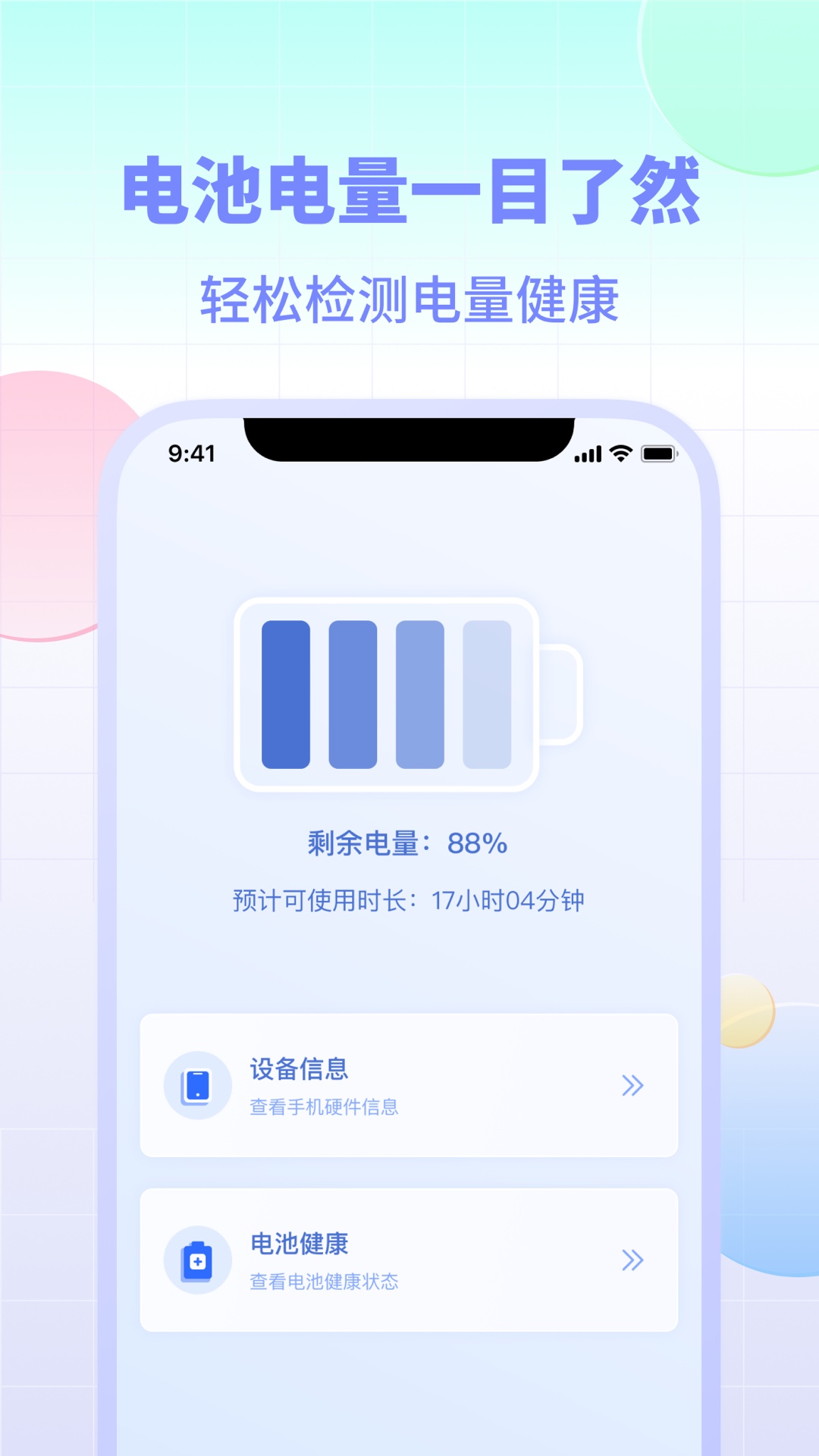 电池小组件 电池小组件截图