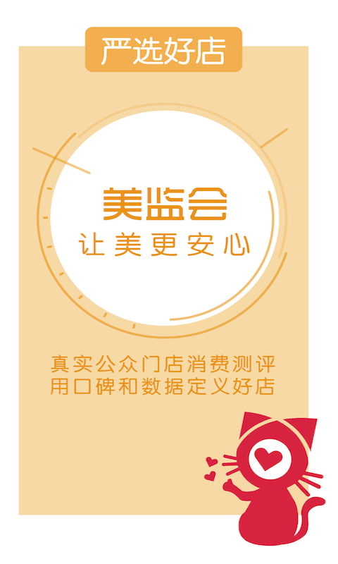 美监会商户端 美监会商户端截图