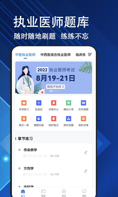 执业医师练题狗截图