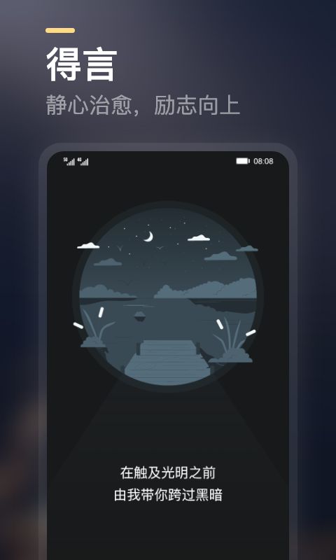 得言 得言截图
