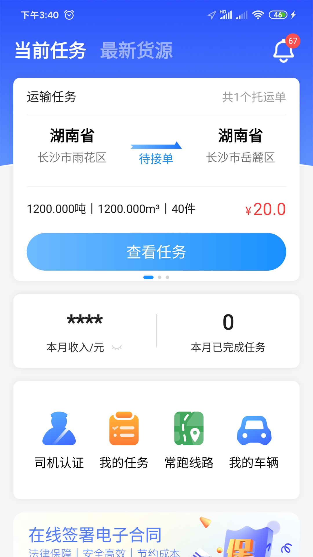 物流公社司机 物流公社司机截图