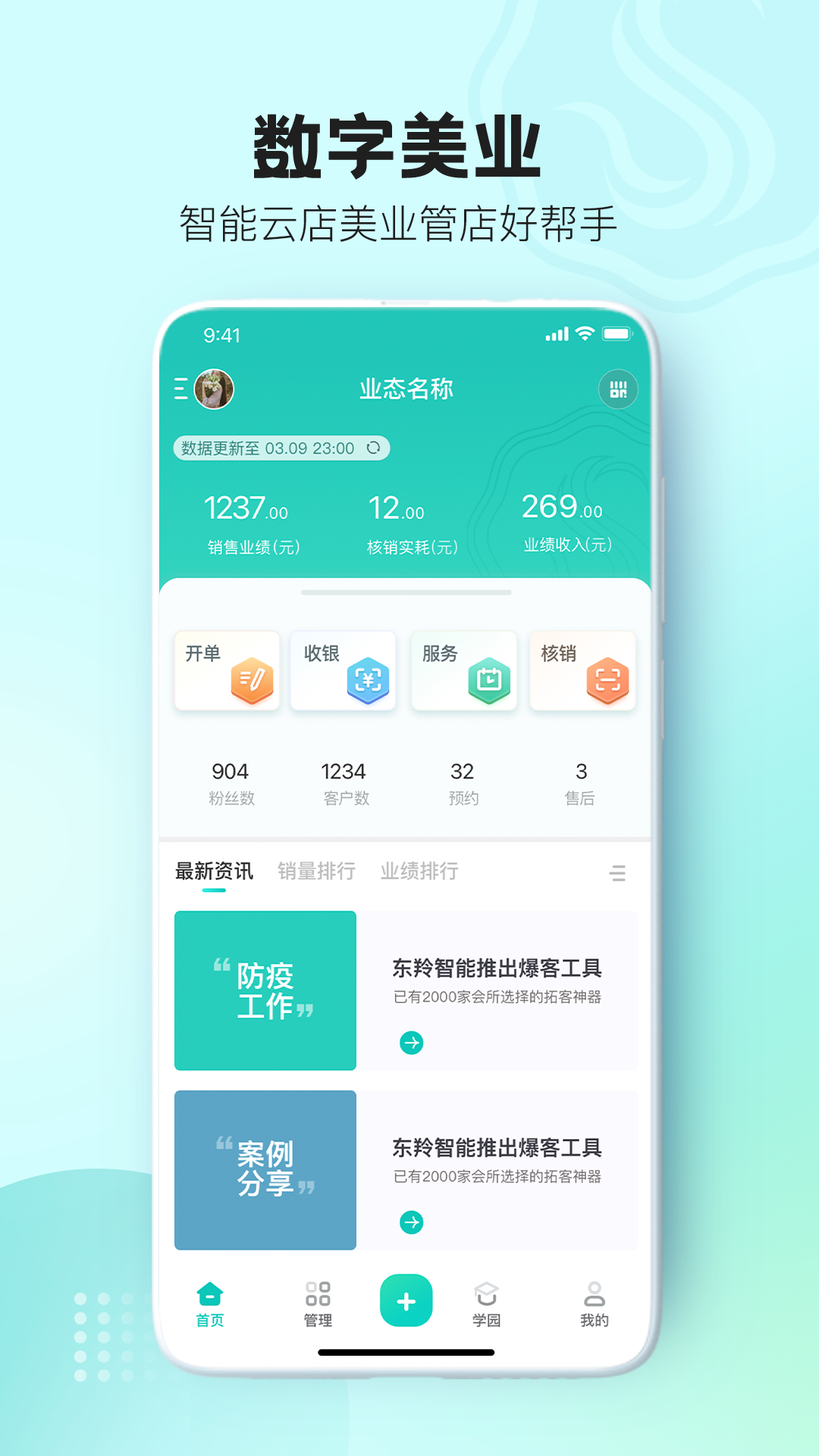 智能云店 智能云店截图