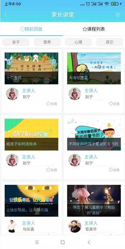 嘟嘟园长截图