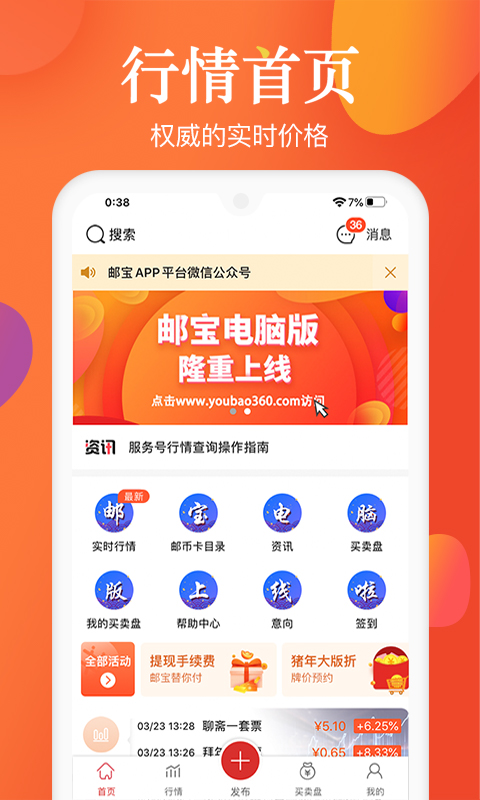 邮宝 邮宝截图