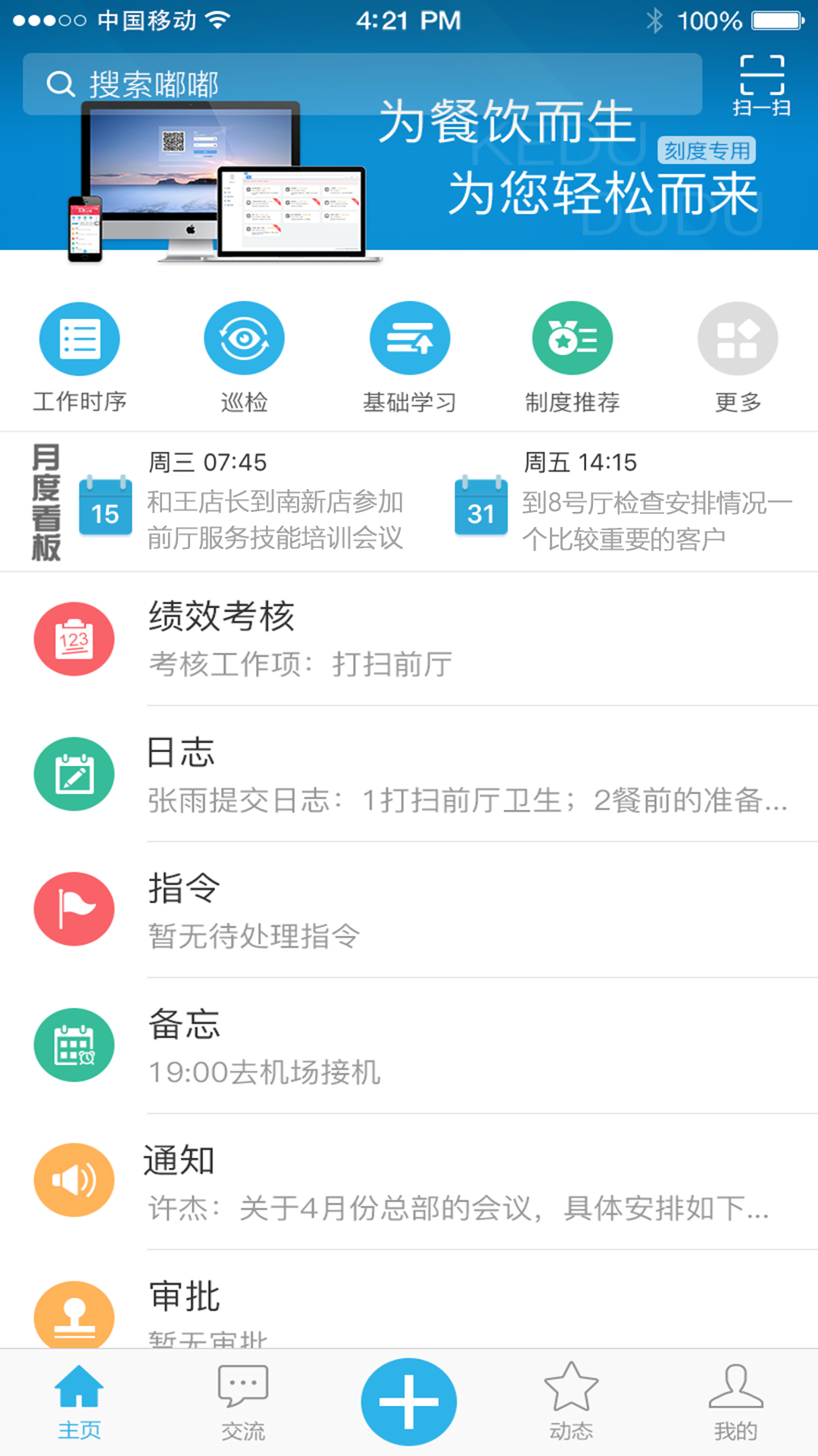 刻度嘟嘟 刻度嘟嘟截图