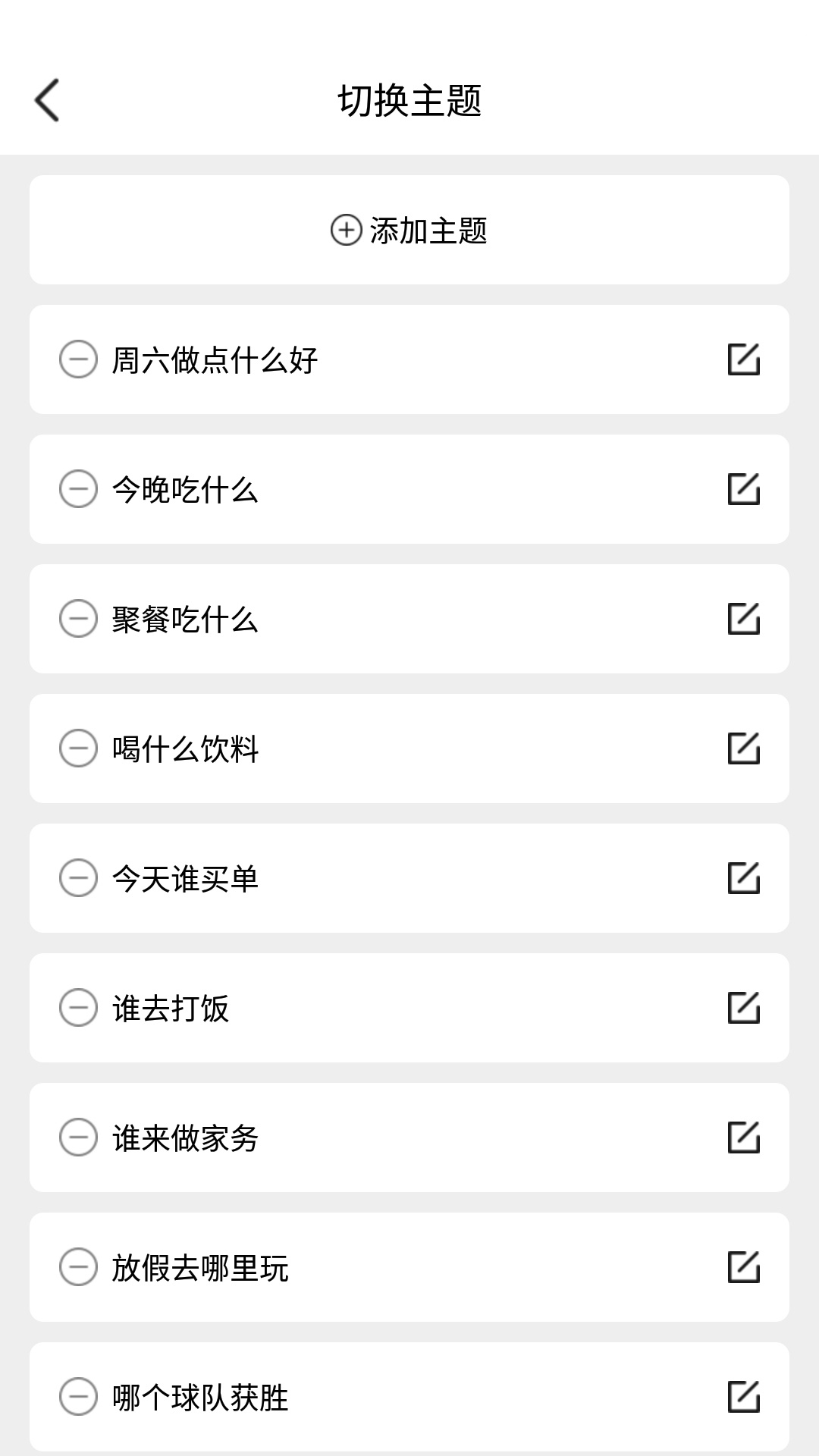 做个决定 做个决定截图