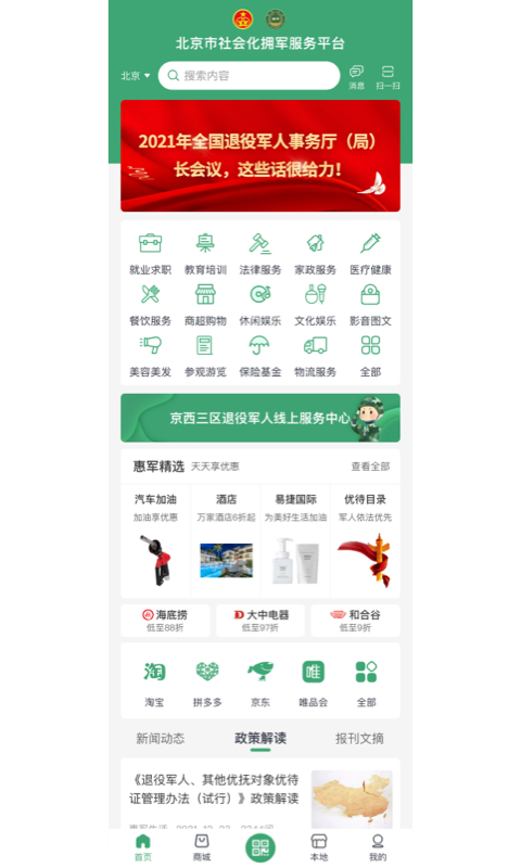 惠军生活 惠军生活截图