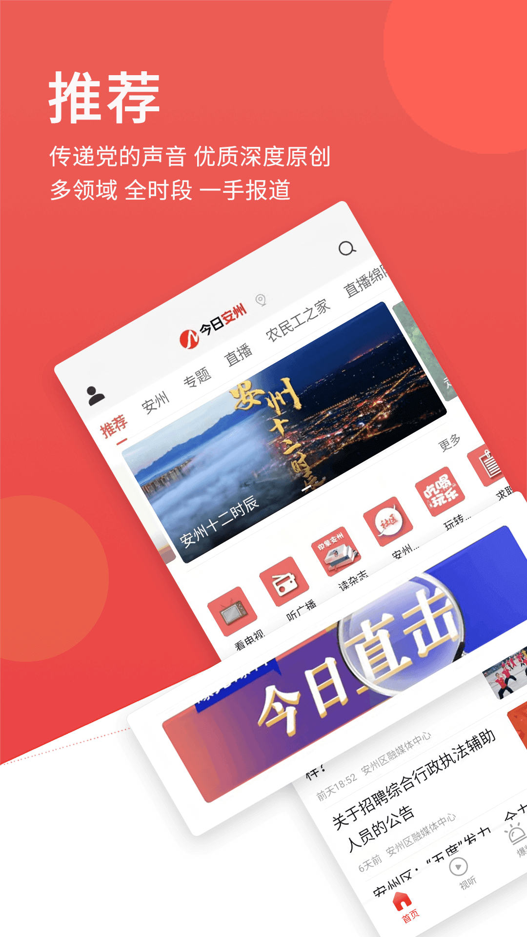 今日安州 今日安州截图