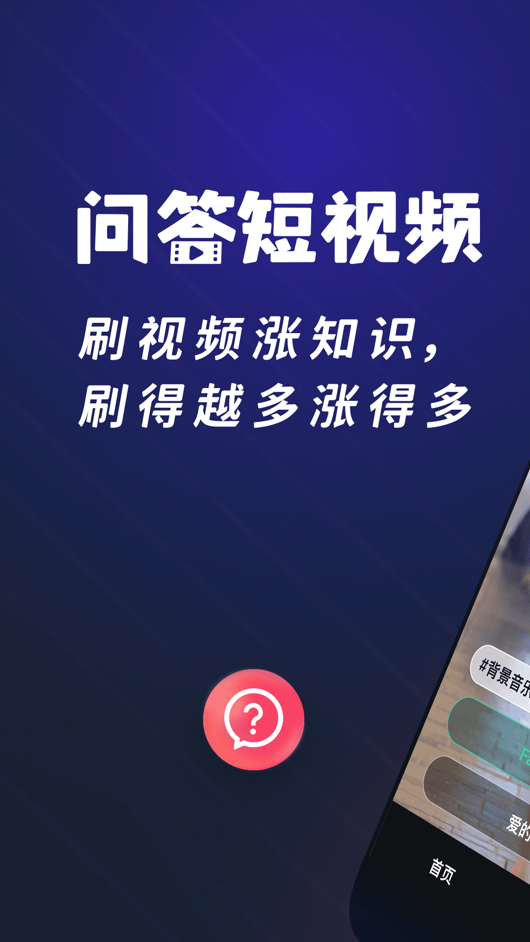 问答短视频 问答短视频截图