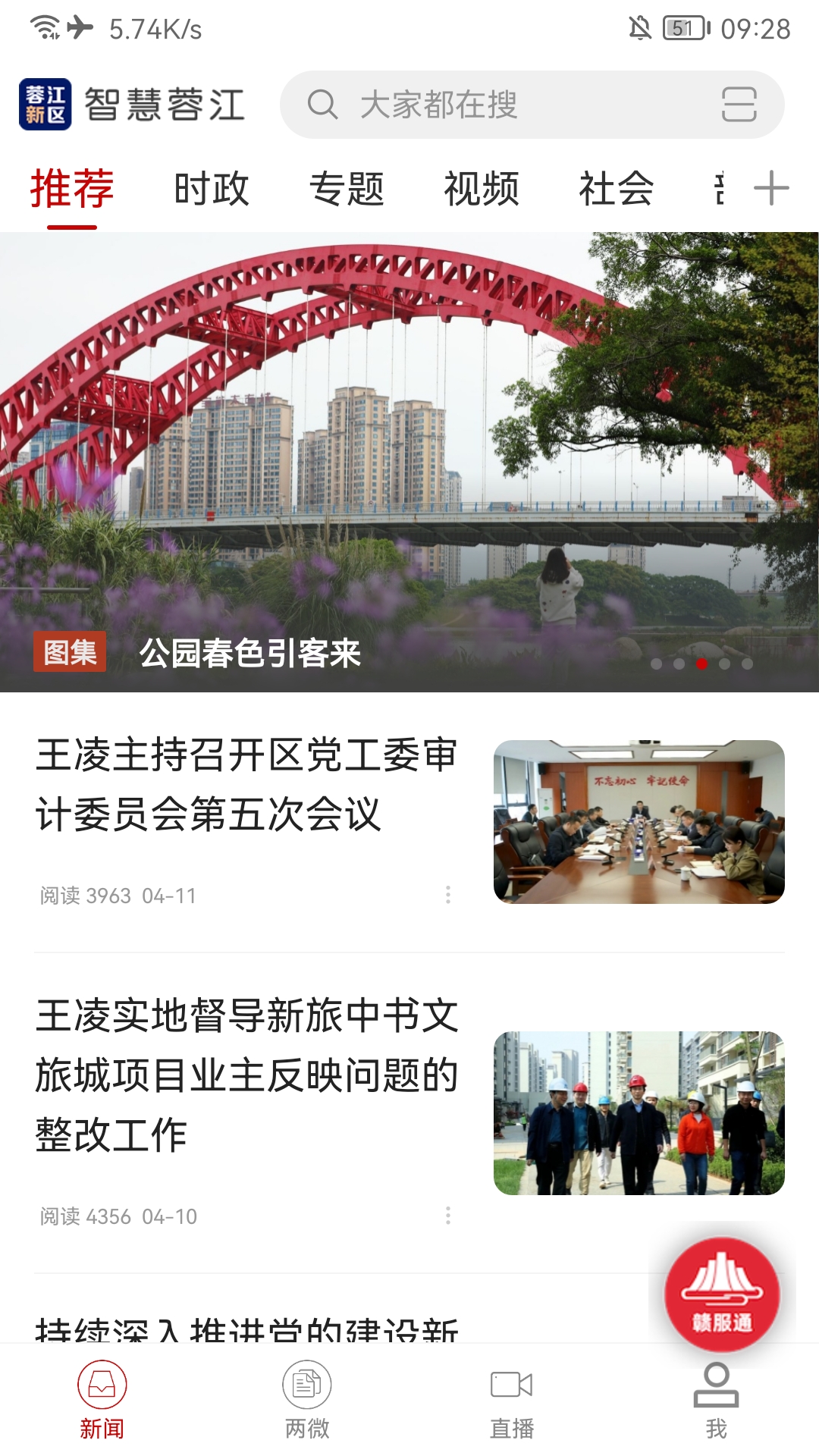 智慧蓉江 智慧蓉江截图