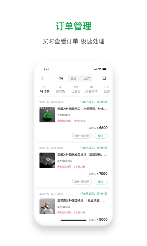 珠宝卖家助手 珠宝卖家助手截图