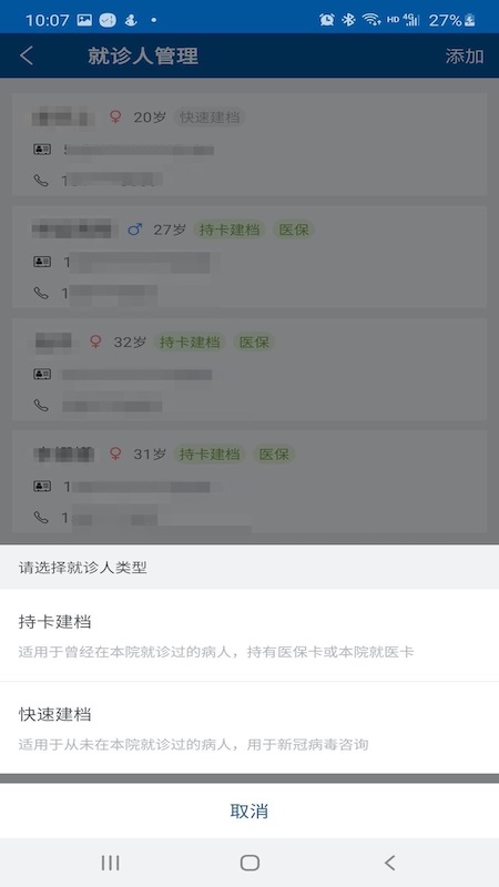 掌上宣武医院 掌上宣武医院截图