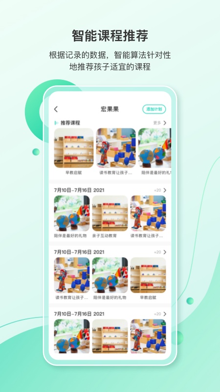 蒙氏手记 蒙氏手记截图