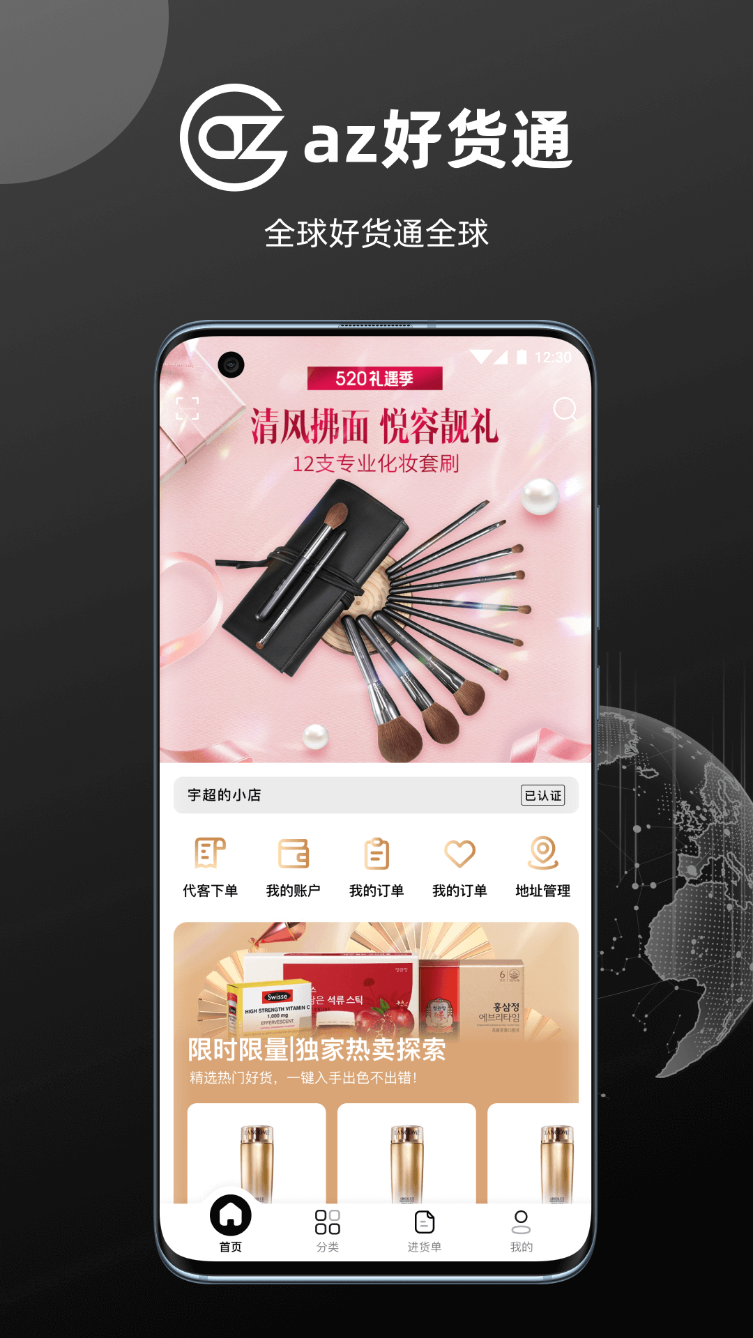 az好货通 az好货通截图