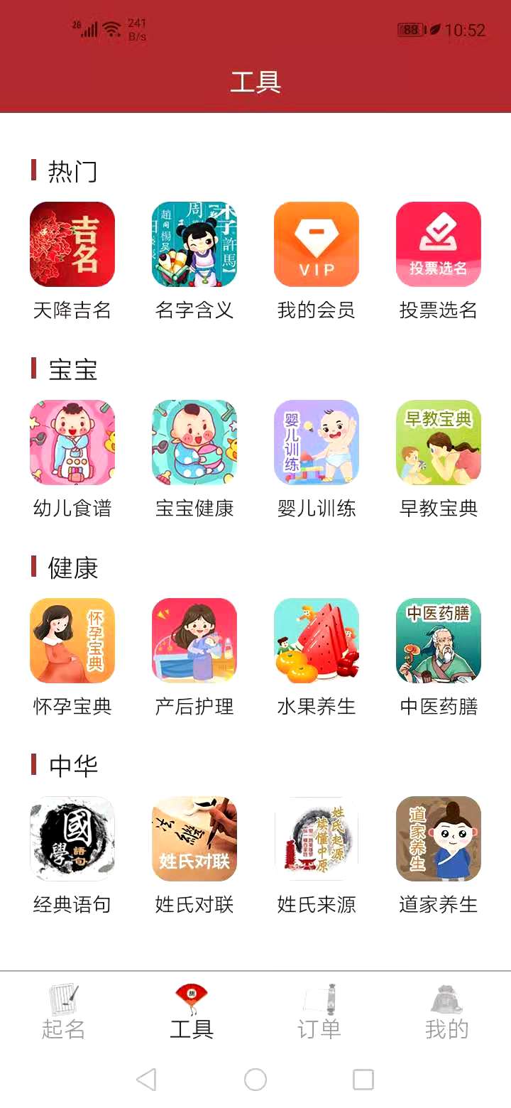 周易起名大师App 起名大师截图