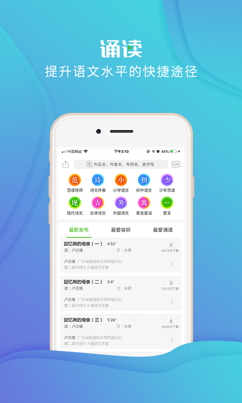 校园诵读 校园诵读截图