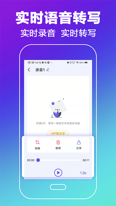 录音转文字 录音转文字截图