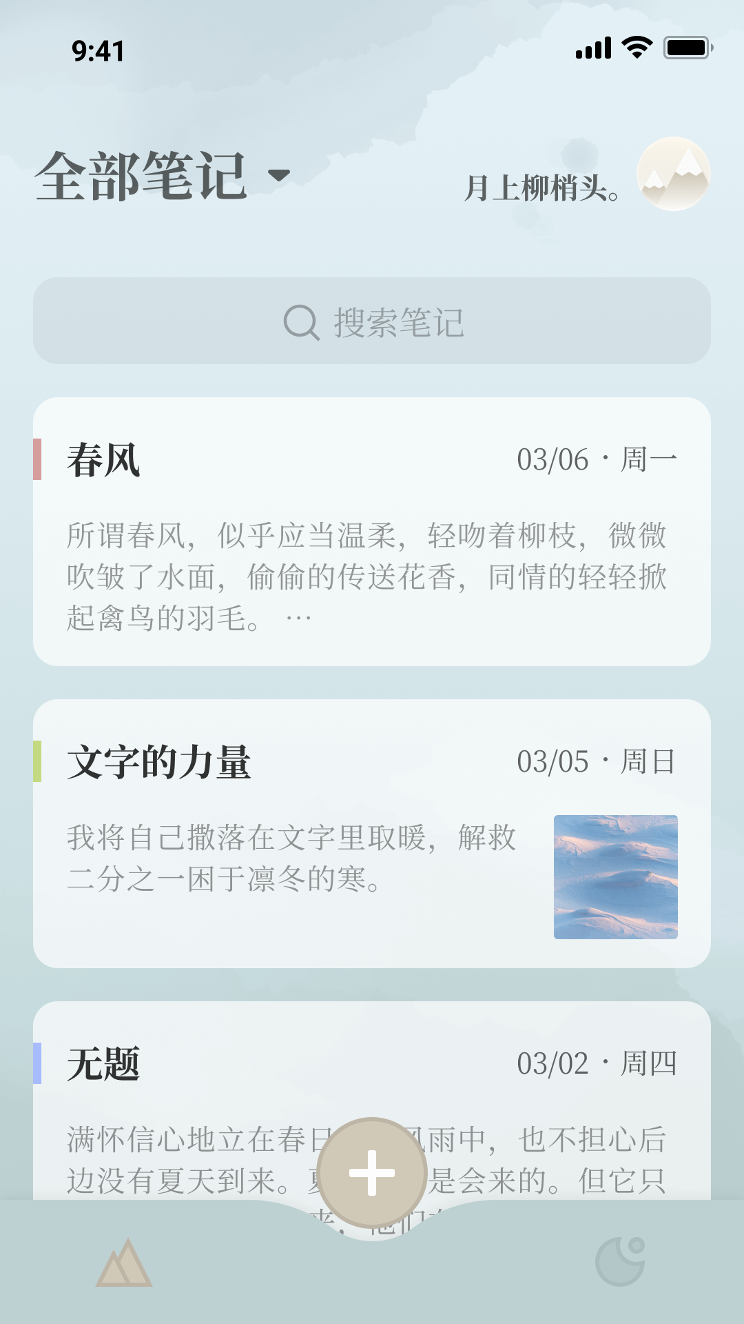 小隐笔记 小隐笔记截图