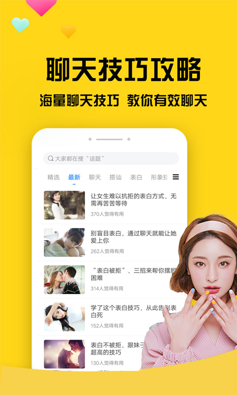 聊天神器 聊天神器截图