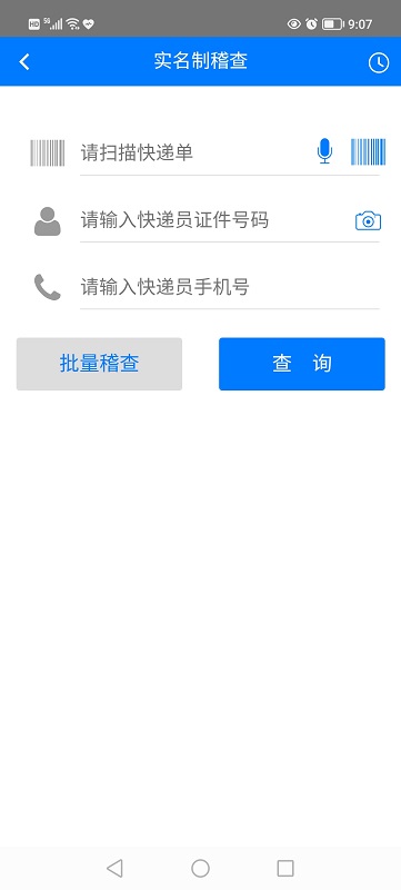 安易递监管版 安易递监管版截图