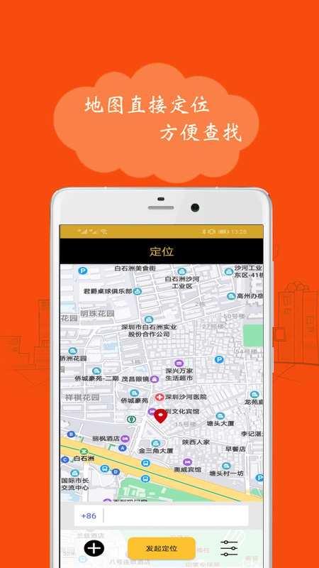 手机号码定位跟踪 手机号码定位跟踪截图