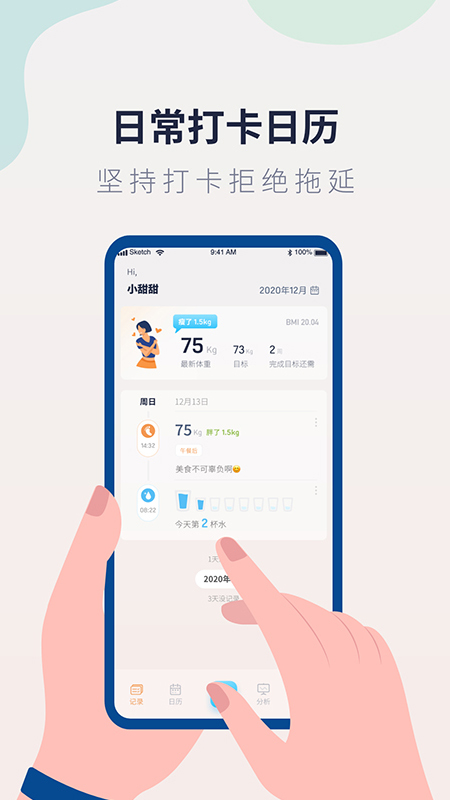 体重记录管家 体重记录管家截图