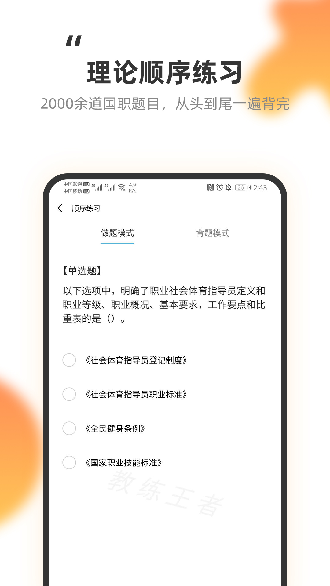 教练王者截图
