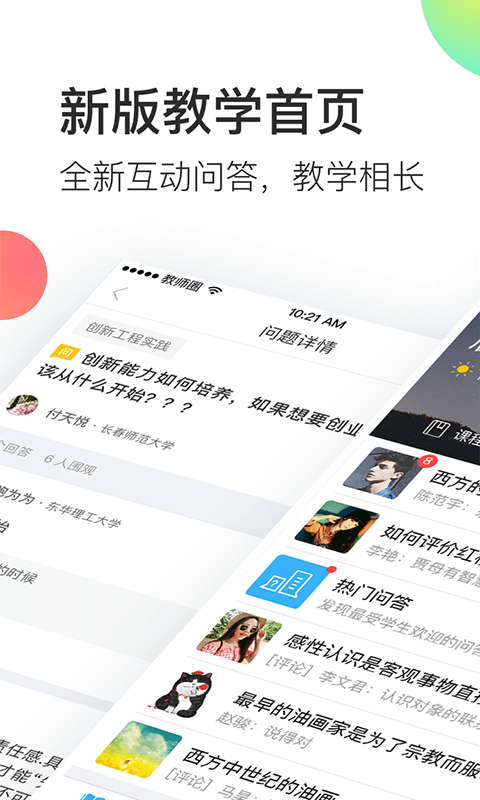 知到教师版 知到教师版截图