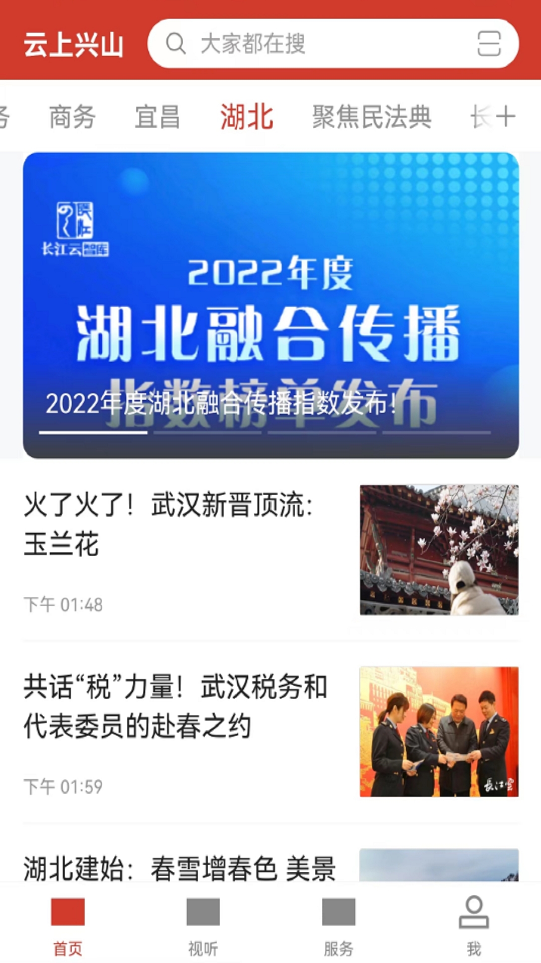 云上兴山截图