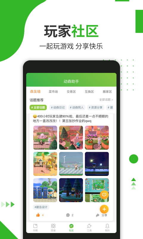 动森助手 动森助手截图
