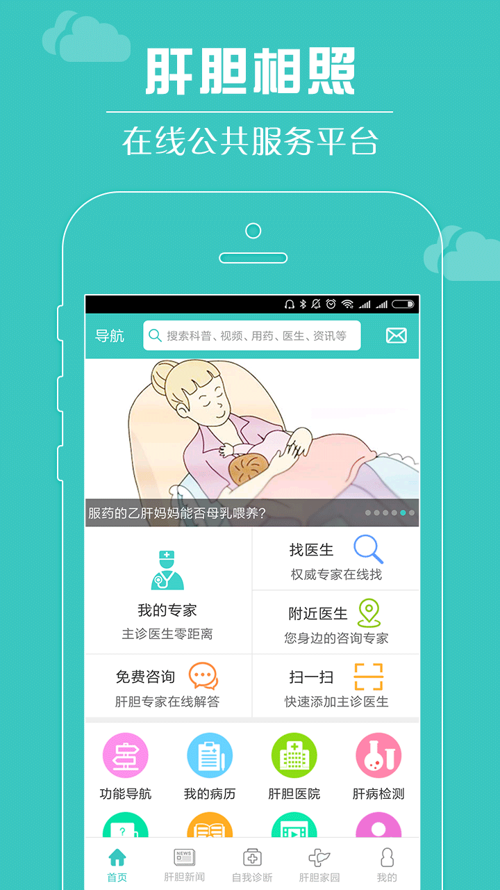 肝胆相照 肝胆相照截图