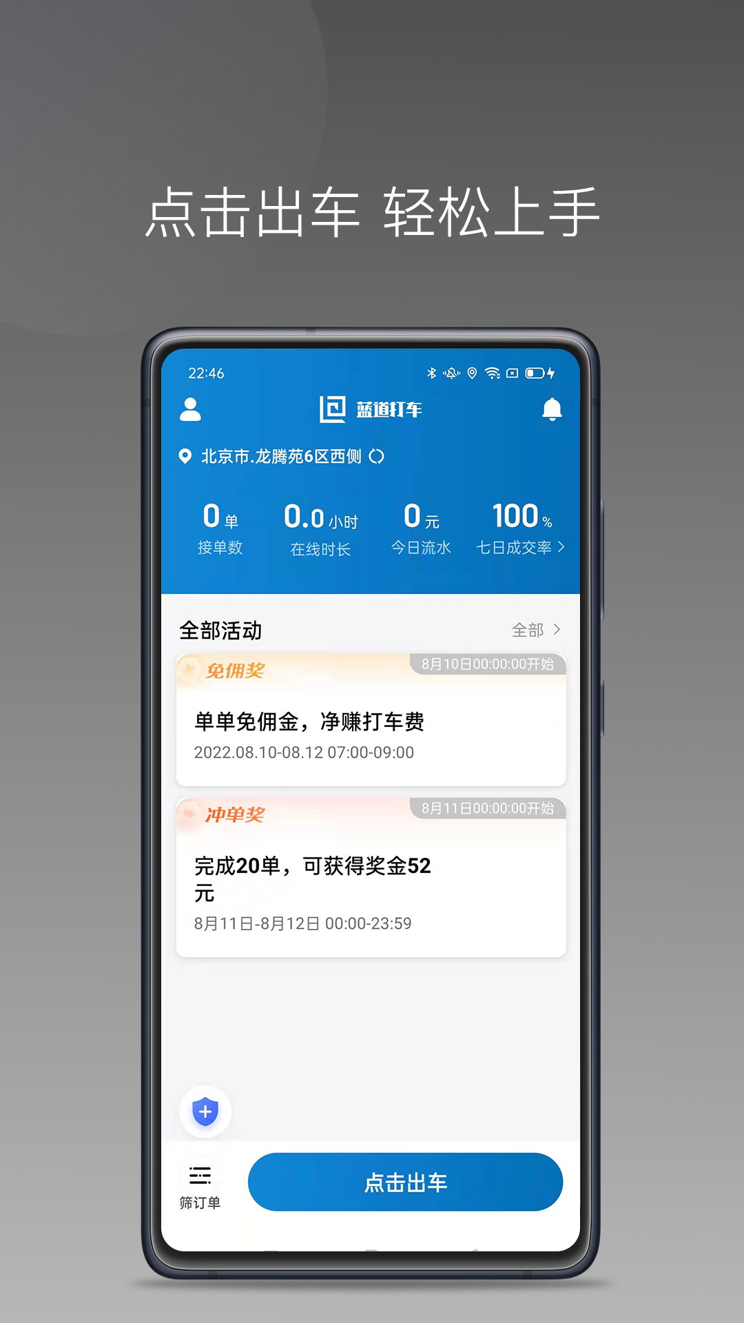 蓝道打车司机 蓝道打车司机截图