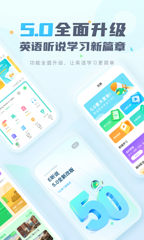 E听说中学 E听说中学截图