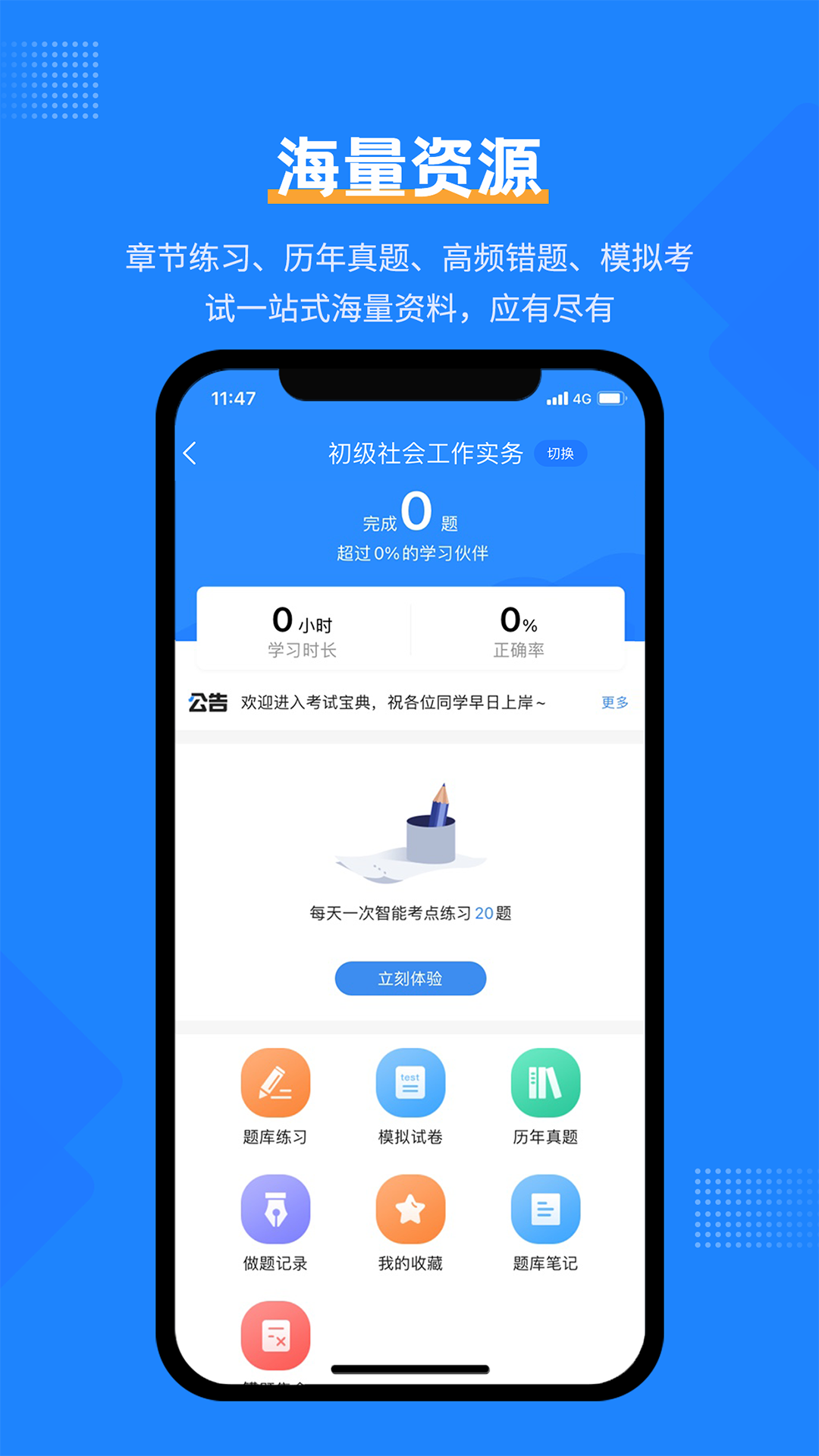 社工考试宝典 社工考试宝典截图
