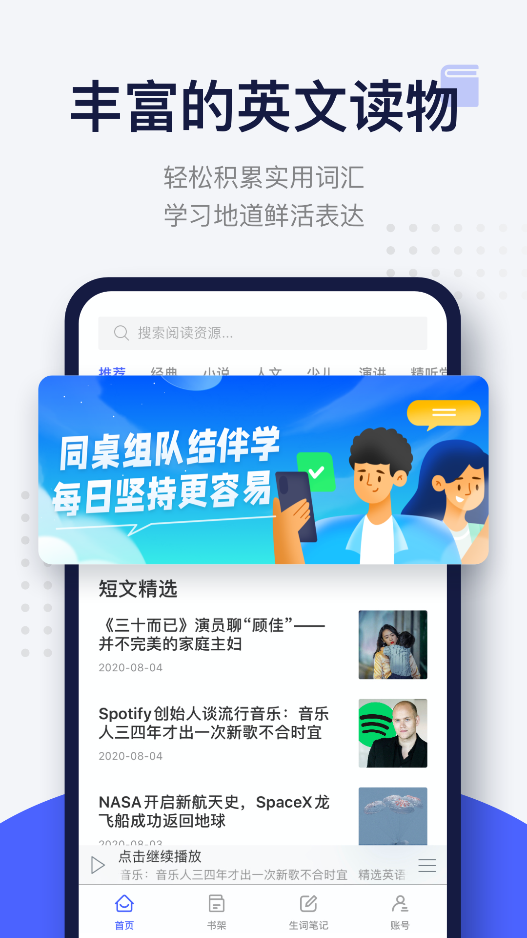 每日英语阅读 每日英语阅读截图